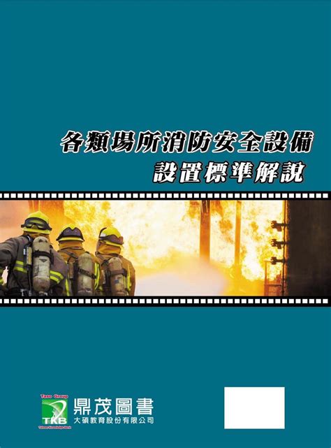 樓層指示燈法規高度|各類場所消防安全設備設置標準§227 相關法條